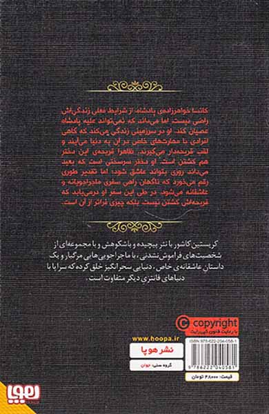 هفت پادشاهی جلد یکم قریحه دار
